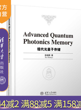 【官方正版新书】Advanced Quantum Photonics Memory(现代光量子存储) 徐端颐 清华大学