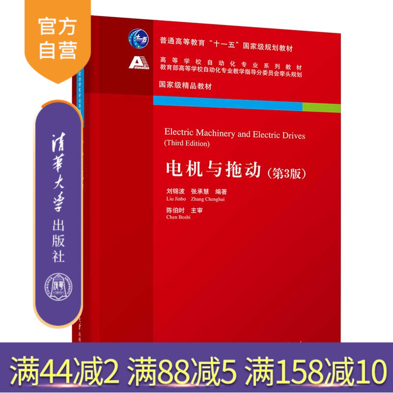清华大学出版社电机－高等