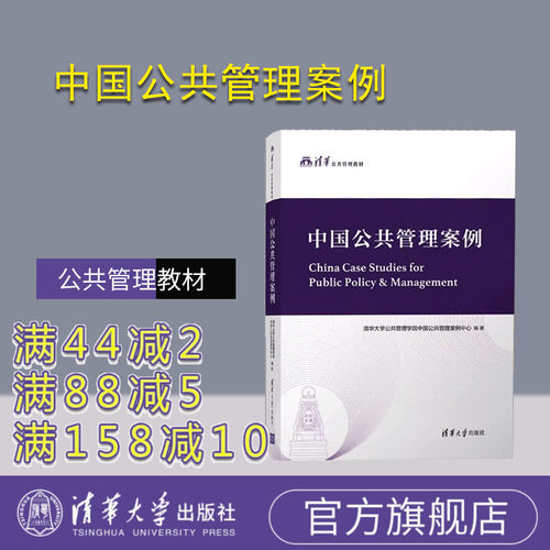 公共管理政府治理官方正版