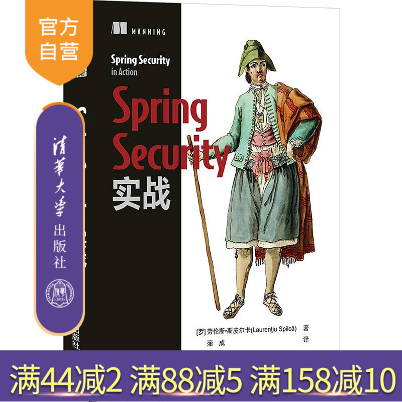 一本关于 Spring Security 的应用指南