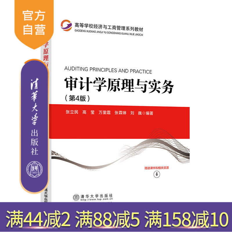 清华大学出版社审计学