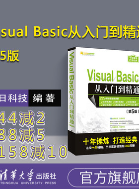 【官方正版新书】 Visual Basic从入门到精通第5版明日科技vb语言程序设计visual basic编程教程零基础入门自学计算机软件编程书籍