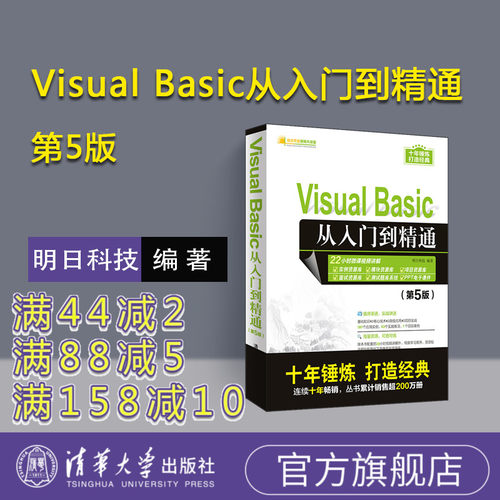 【官方正版新书】 Visual Basic从入门到精通第5版明日科技vb语言程序设计visual basic编程教程零基础入门自学计算机软件编程书籍