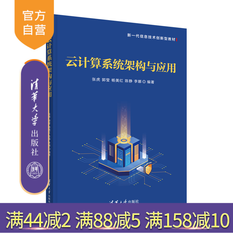 清华大学出版社云计算