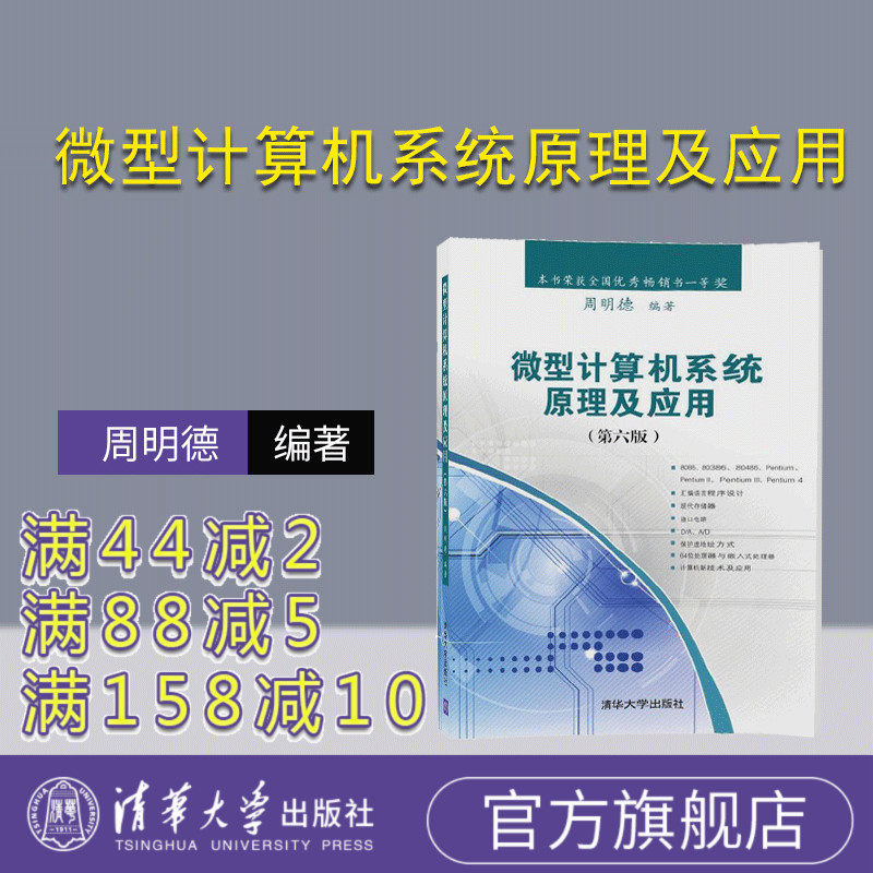 官方微型计算机系统原理及应用