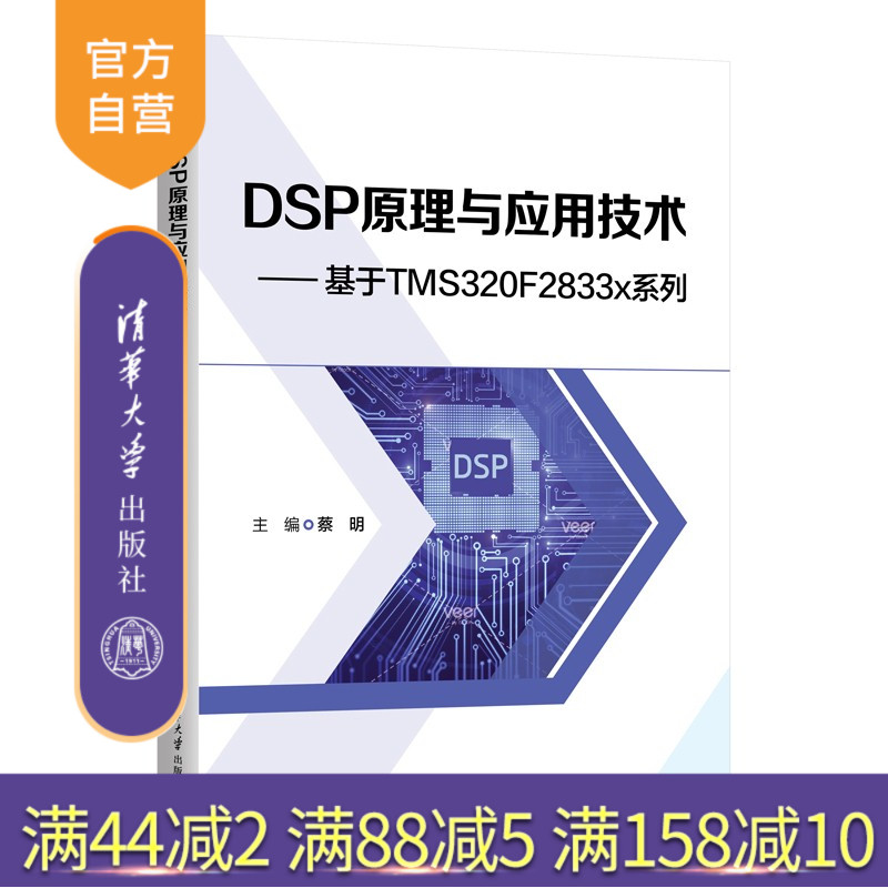 清华大学出版社DSP芯片