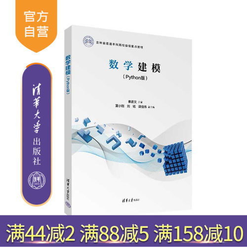 清华大学出版社数学建模
