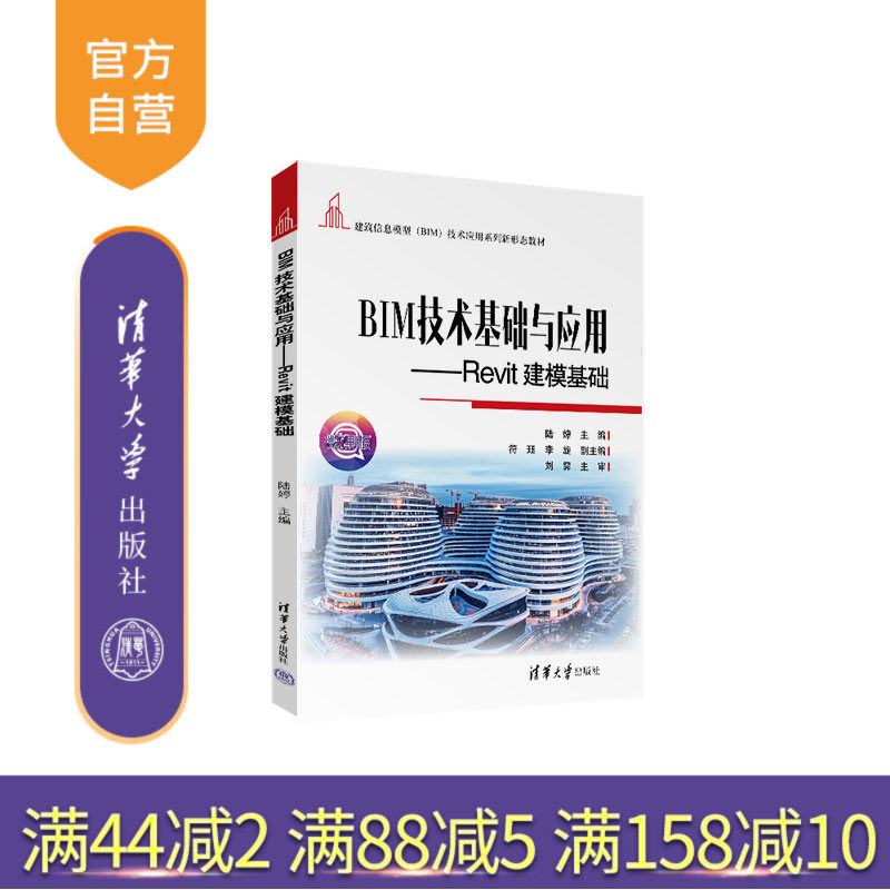 清华大学出版社revit建模