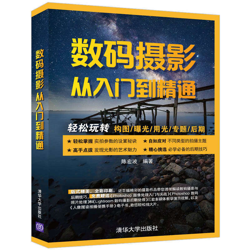 数码摄影从入门到精通 陈宏波 工学数字照相机摄影技术正版纸质书籍类关于有关方面的同与和跟学习了解知识阅读千寻图书专营店怎么样,好用不?