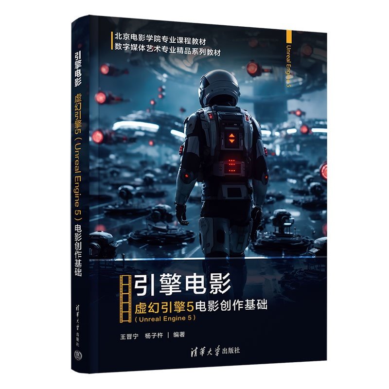 剖析虚幻引擎5在电影制作中的应用，分享实