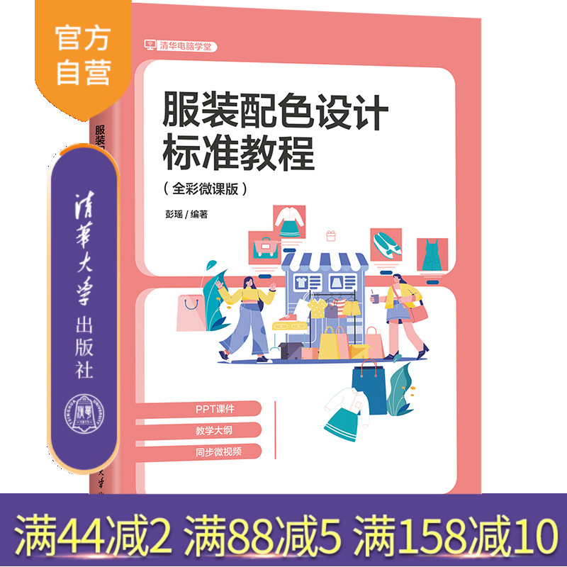 清华大学出版社服装配色
