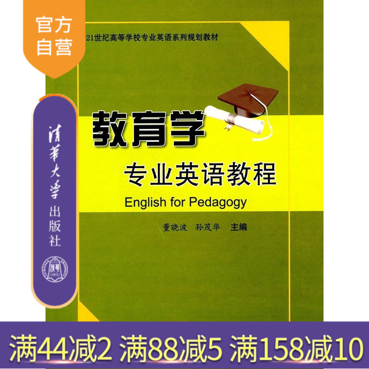 清华出版社 官方直发 正版现货