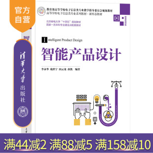田云龙 人工智能；深度学习；产品设计 新书 社 清华大学出版 孙凯 苑世宁 李永华 智能产品设计 官方正版