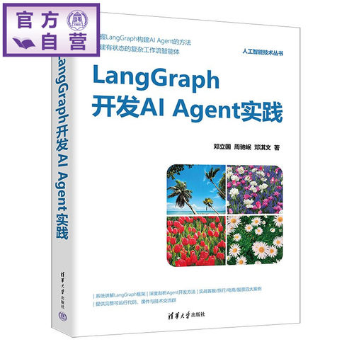 全程LangGraph示例和四大实战案例