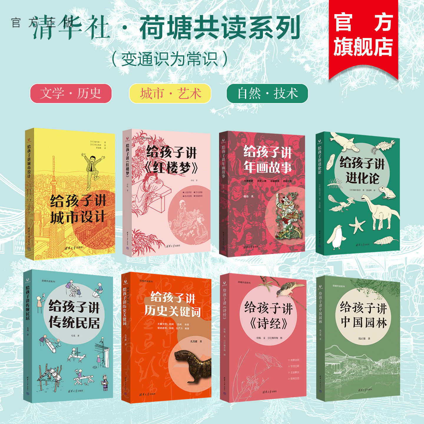 【官方正版新书】给孩子讲《红楼梦》 荷塘共读系列 暜航 清华大学出版社 讲传统民居 历史关键词 进化论 诗经 城市设计 中国园林