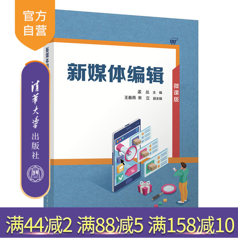 清华大学出版社新媒体编辑