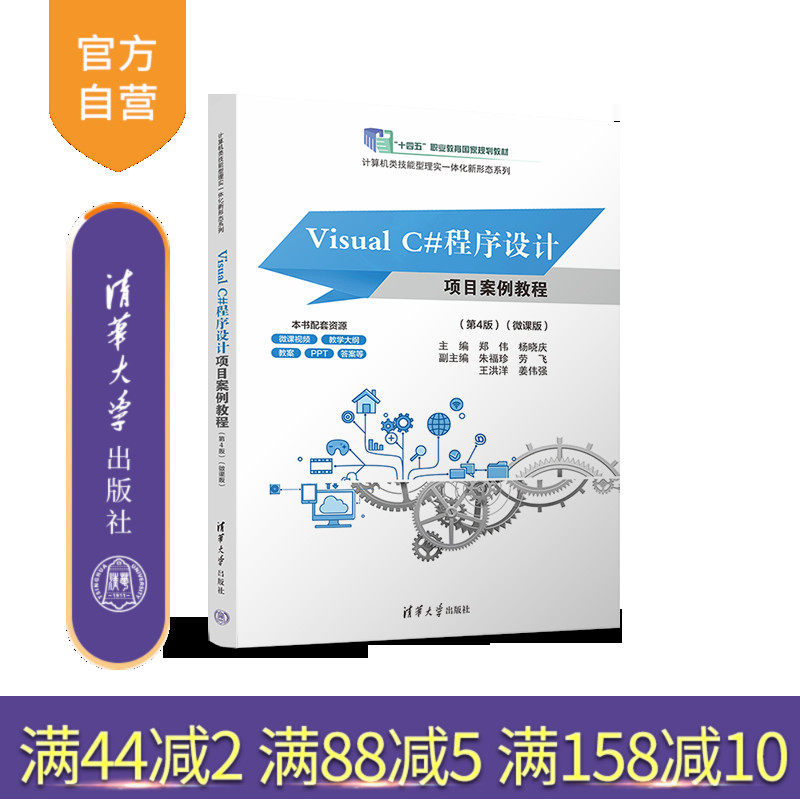清华大学出版社程序设计