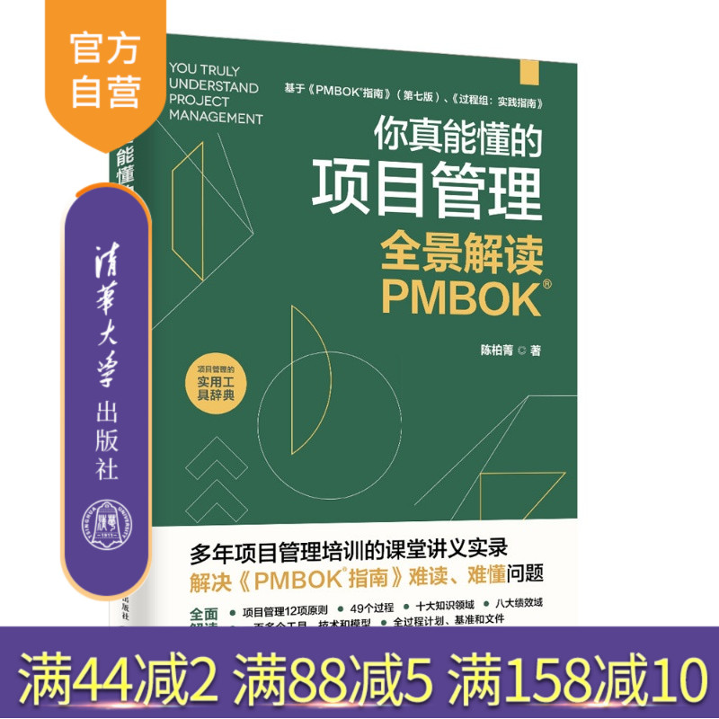 紧扣权威主流的《项目管理知识体系指南》，