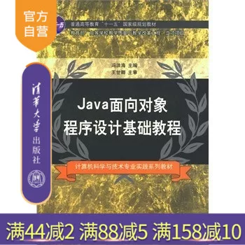 [Official Genuine] Java Object Program Design Basic Tutorial Computer Science and Technology Professional Practice Series Textbook Feng Honghai Graduate Undergraduate Teaching Material Tsinghua University Press