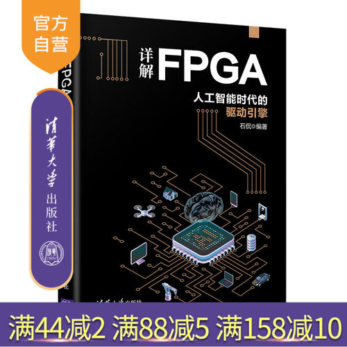 本书适合许多非专业FPGA人士阅读