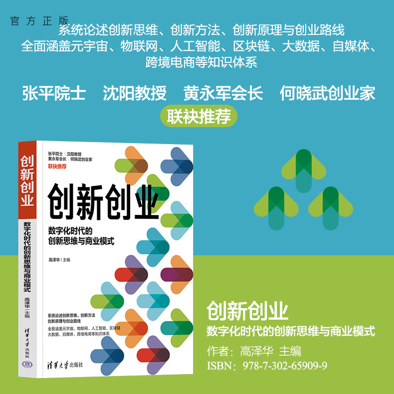 清华大学出版社创新创业
