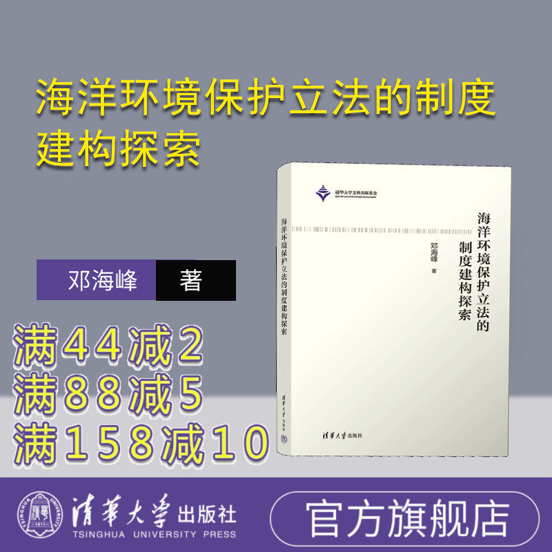 清华大学出版社海洋环境