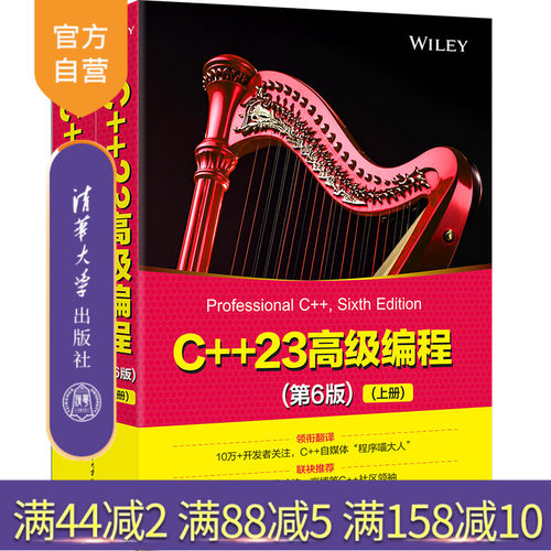 全面覆盖C++23新特性的权威工业级指南