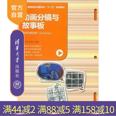 官方正版动画分镜故事高等院校