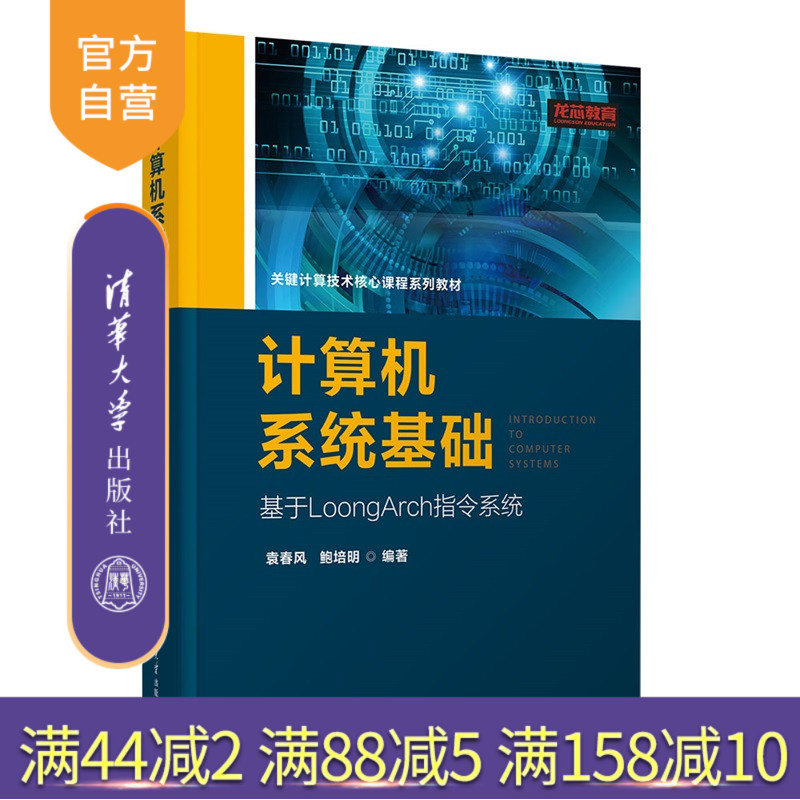 关键计算技术核心课程规划教材。主要介绍与
