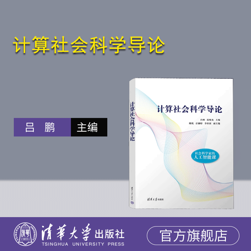 清华大学出版社计算机