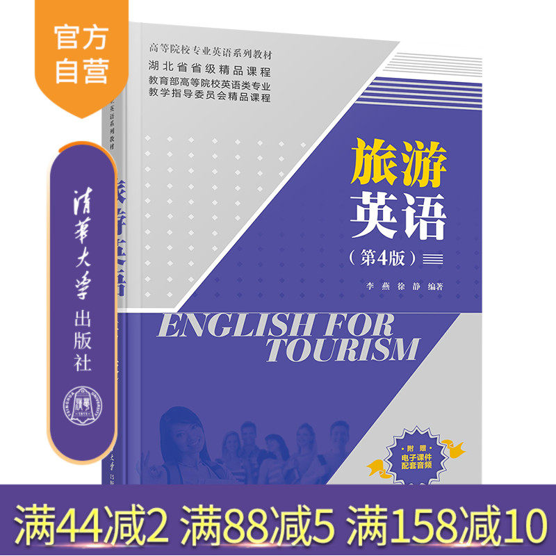 清华大学出版社英语口语