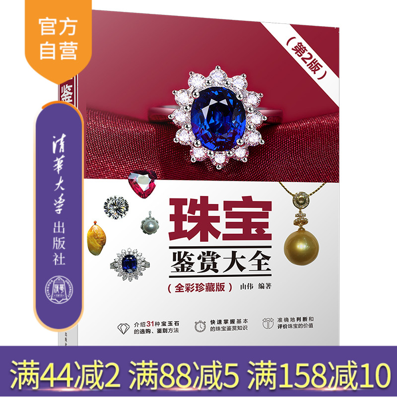 珠宝鉴赏大全，全彩珍藏版