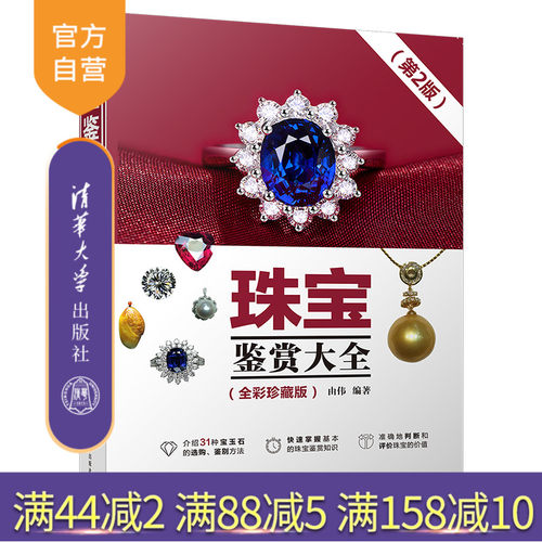 珠宝鉴赏大全，全彩珍藏版