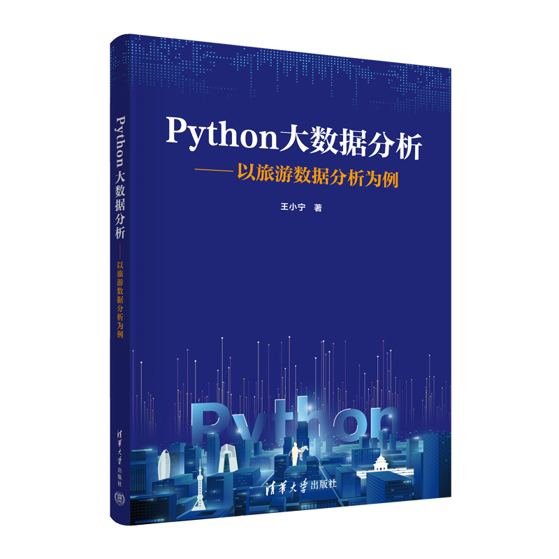 用Python进行旅游大数据分析，一步步带领你