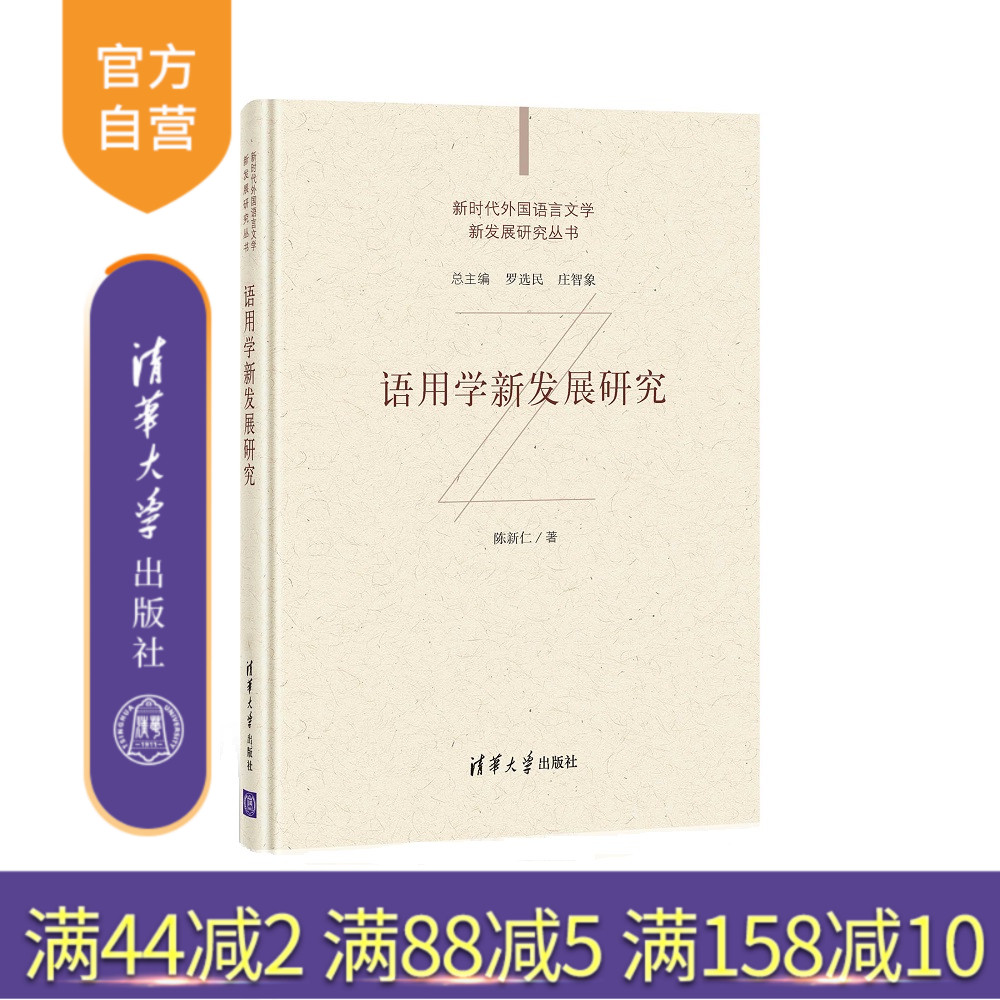 语用学会团队打造的反映语用学前沿与发展的