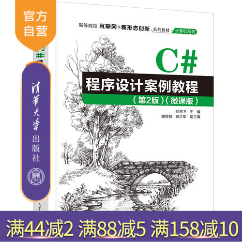 清华大学出版社C语言程序设计