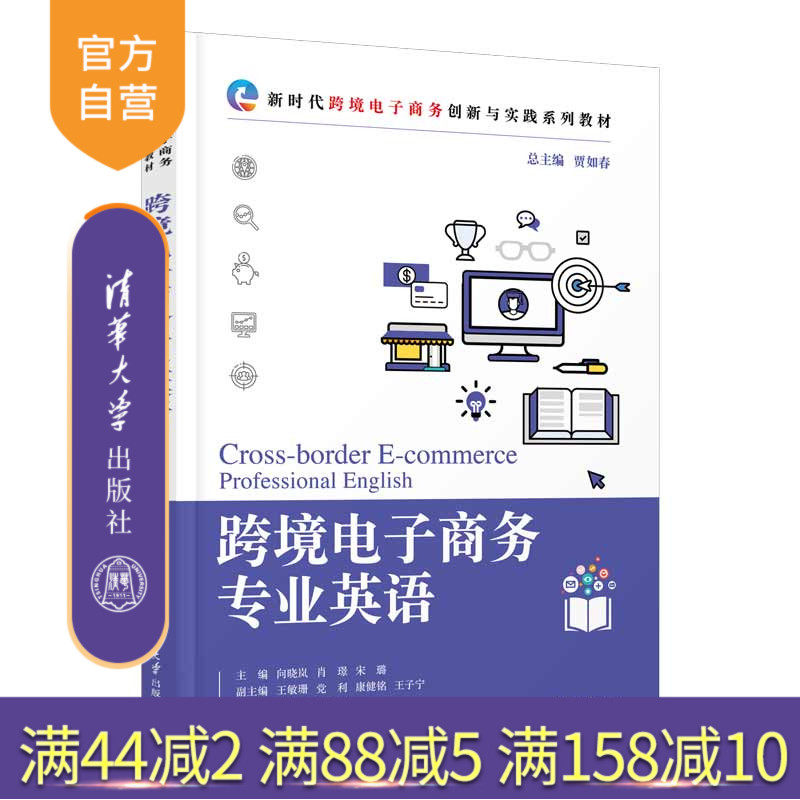 官方电子商务清华大学出版社