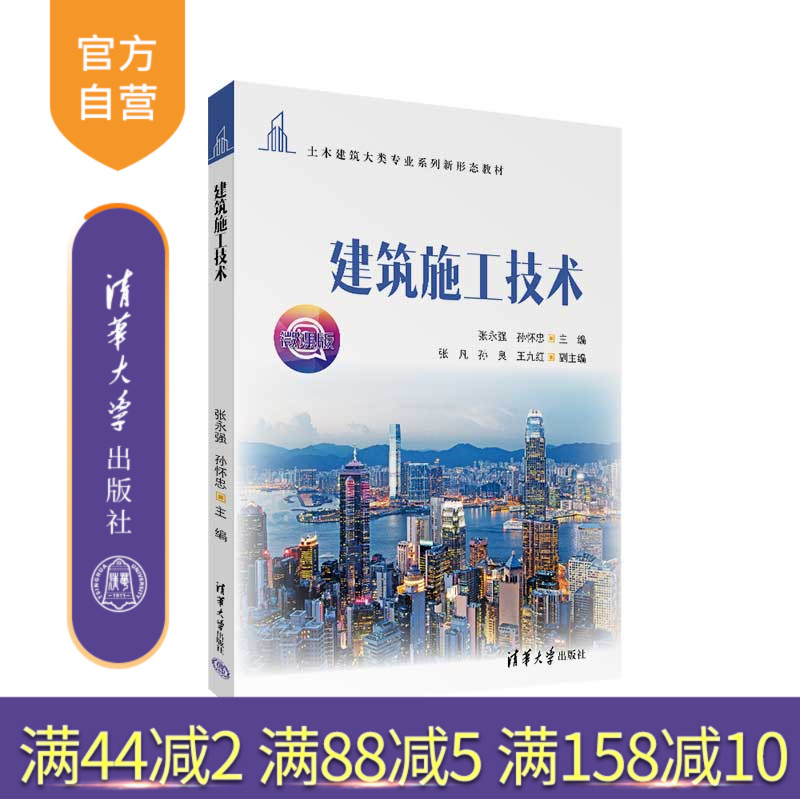 清华大学出版社建筑施工技术
