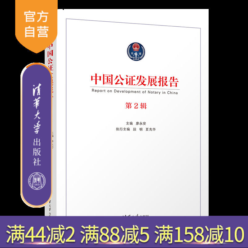 清华大学出版社公证业务