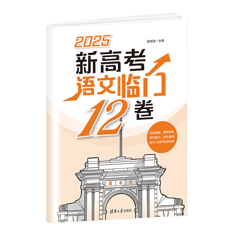 清华大学出版社高考语文