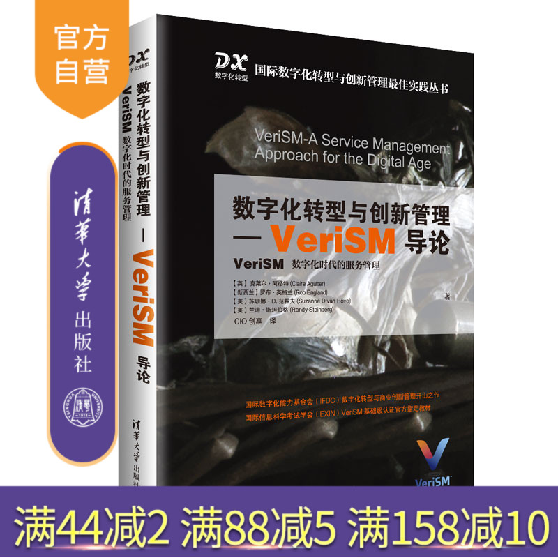 VeriSM数字化时代全新的服务管理模型