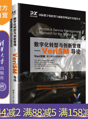 【官方正版】数字化转型与创新管理-VeriSM导论 : VeriSM 数字化时代的服务管理 克莱尔·阿格特 清华大学出版社 数字技术应用服务