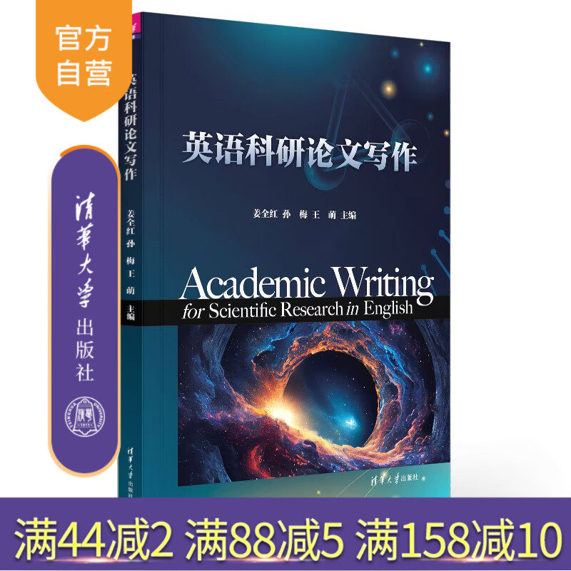 清华大学出版社研究生学术英语