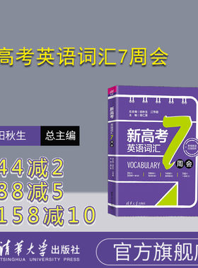清华大学出版社高考英语
