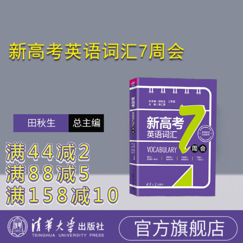 清华大学出版社高考英语