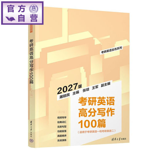 2027考研用书，全面升级，考点更聚焦。
