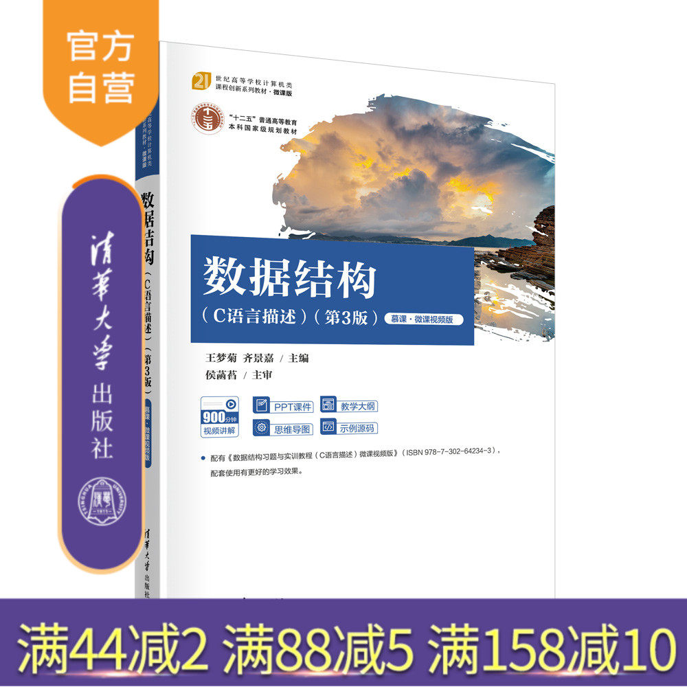 清华大学出版社数据结构