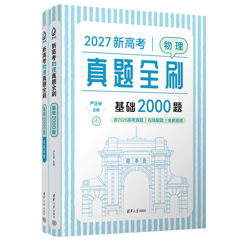 清华大学出版社物理高考