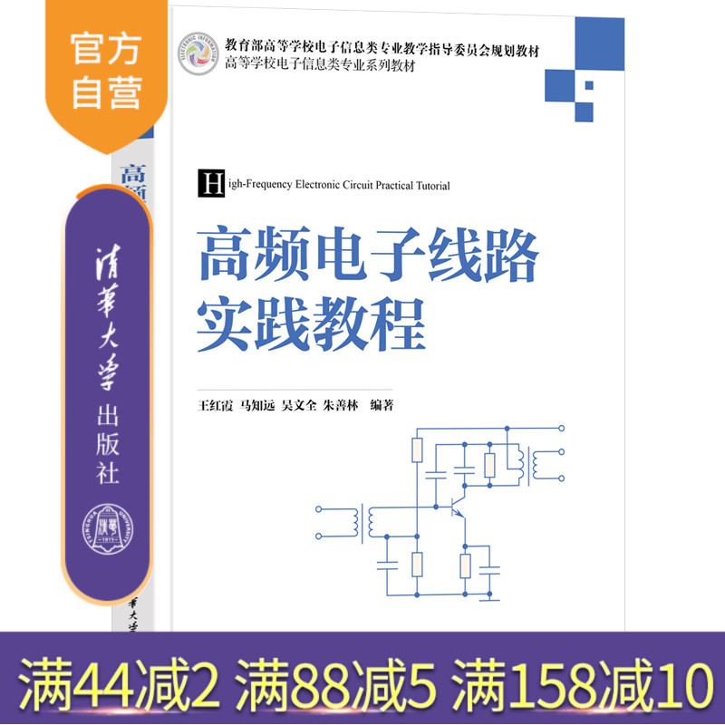 清华大学出版社电子电路