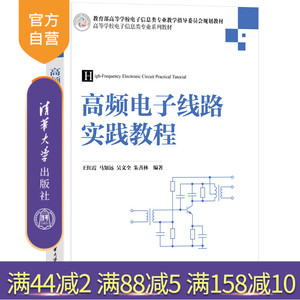 清华大学出版社电子电路